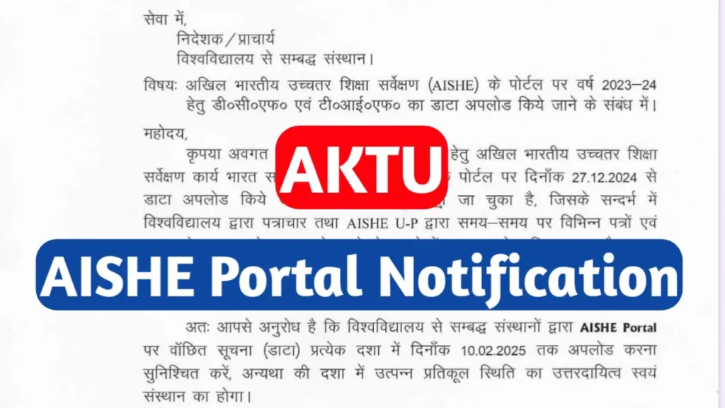 AKTU AISHE Portal Notification