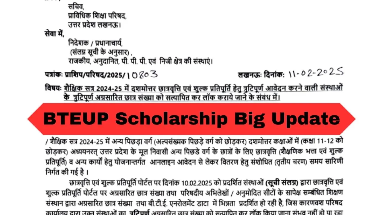BTEUP Scholarship Big Update