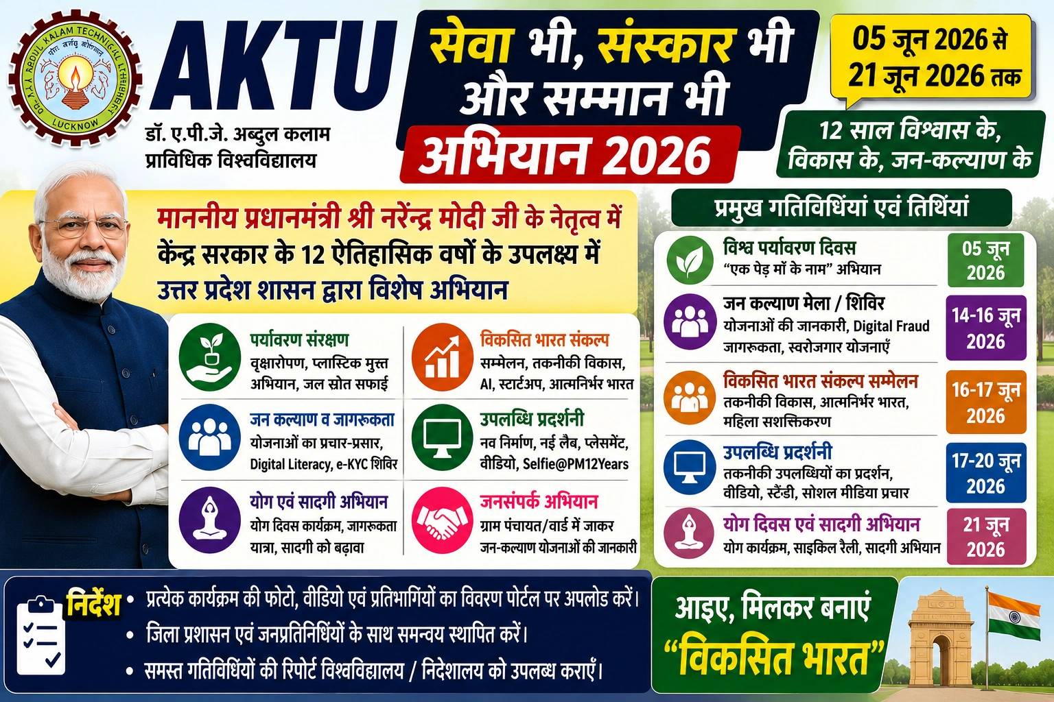 AKTU ‘Seva Bhi, Sanskar Bhi Aur Samman Bhi’ Campaign 2026