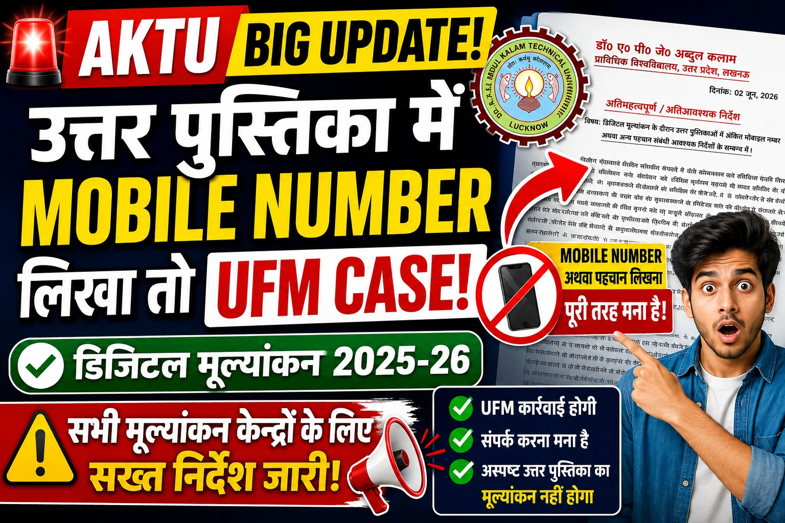 AKTU Digital Evaluation 2026