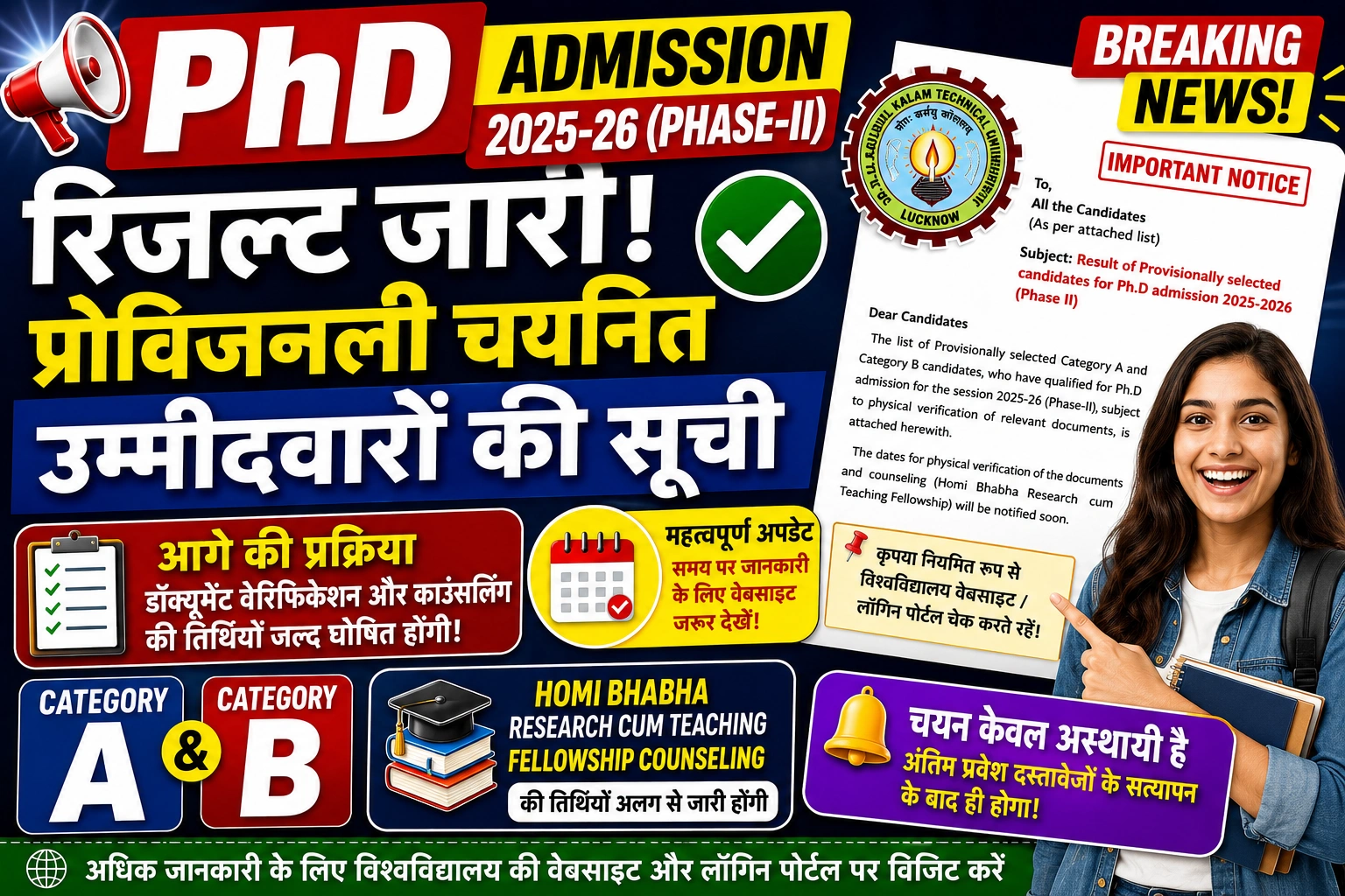PhD Admission 2025-26 Phase II Result Out