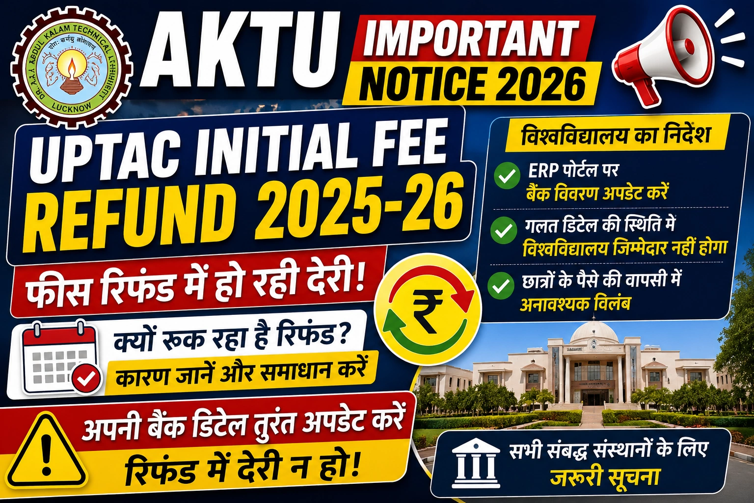AKTU UPTAC Fee Refund 2026